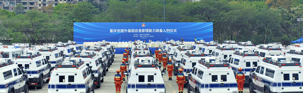 JSV江鈴改裝助力重慶應(yīng)急救援，46臺(tái)猛士前突指揮車硬核交付！