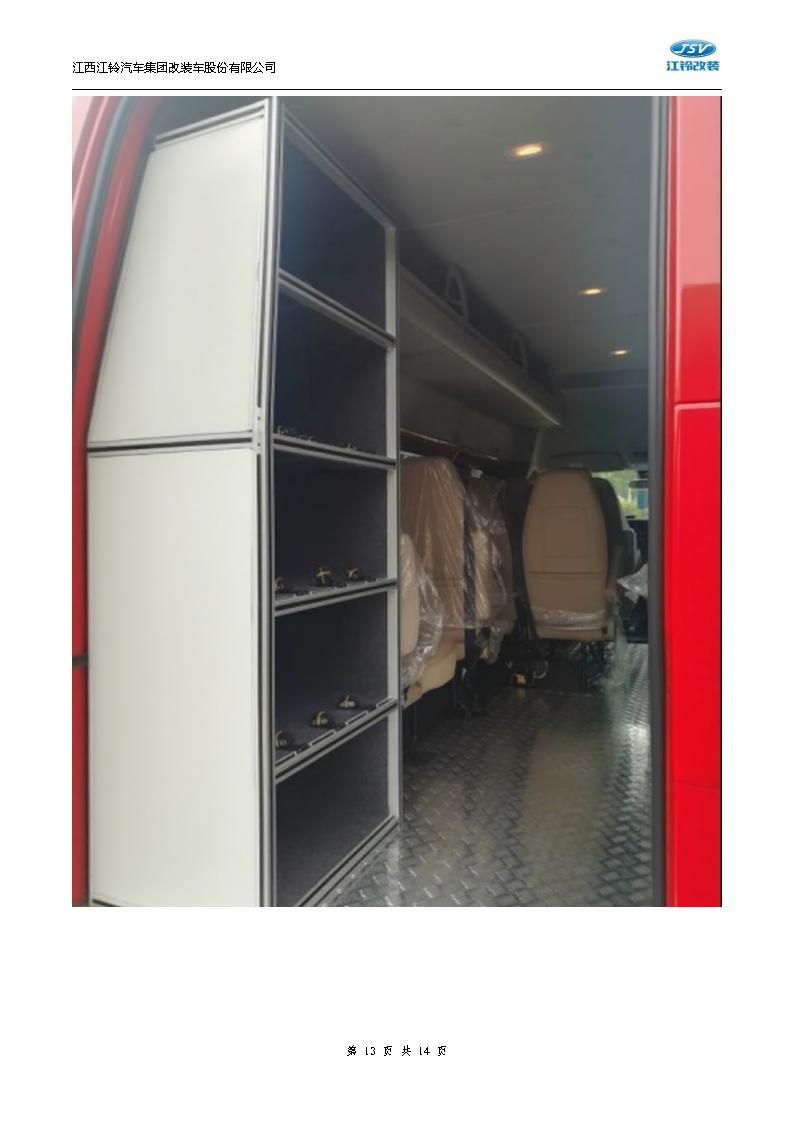 技術(shù)白皮書-20250804福順長軸高頂柴油國六5.9米救險車（7人）_13.jpg